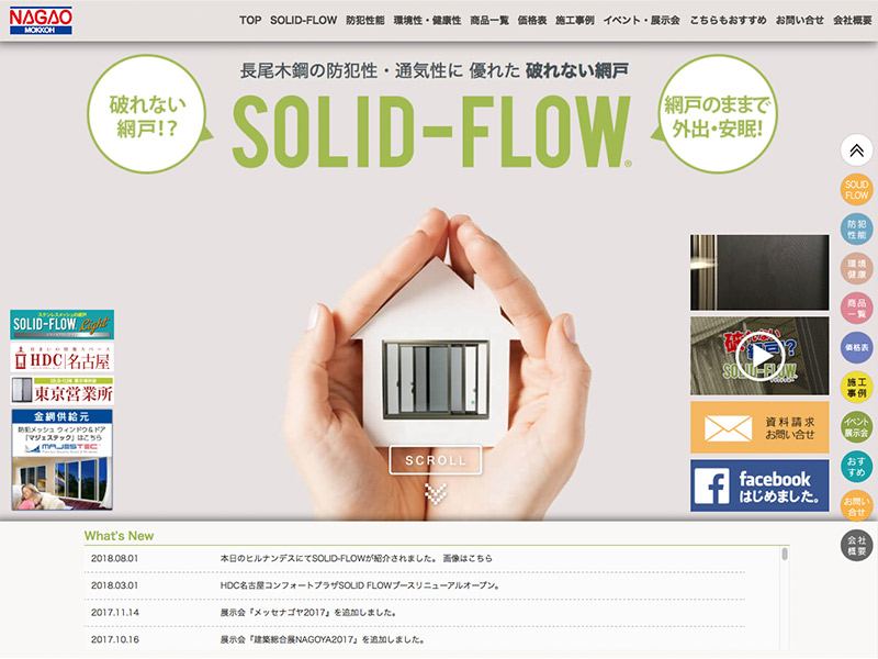 SOLID-FLOW 商品サイト