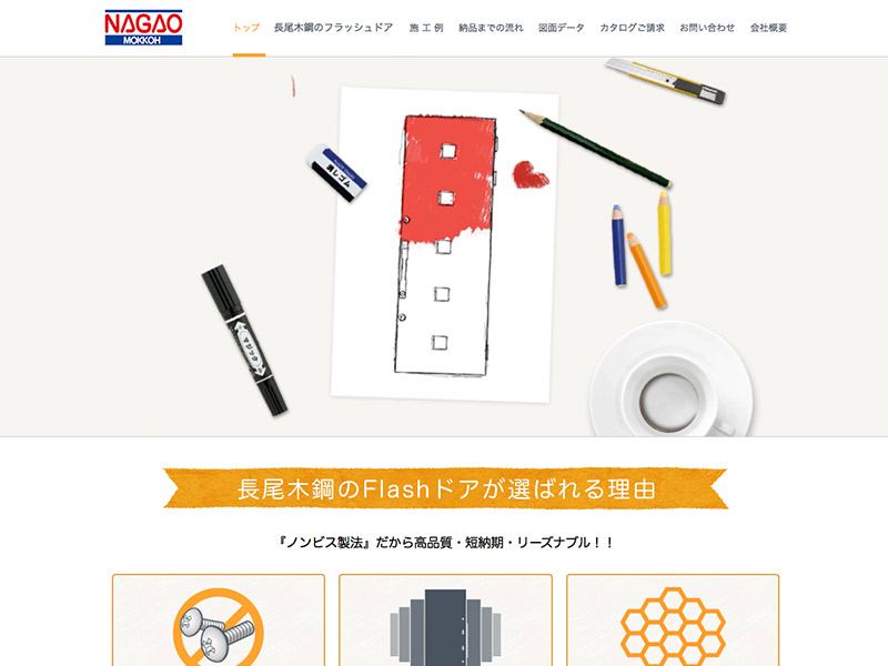 FLASH DOOR 商品サイト